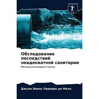 Обследование последствий неадекватной санитарии: Междисциплинарный подход: Mezhdisciplinarnyj podhod
