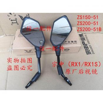 Zongshen ZS200-51 Rearview Mirror