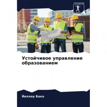 Bako, Jellou: Ustojchiwoe uprawlenie obrazowaniem