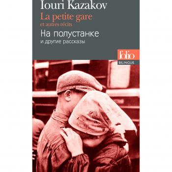 La petite gare et autres récits
