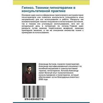Antonow, Alexandr: Gipnoz. Tehniki gipnoterapii w konsul'tatiwnoj praktike
