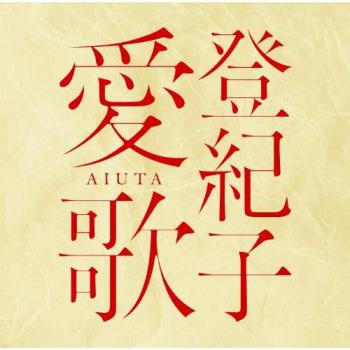 Love Song AIUTA Symphony