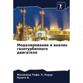 Моделирование и анализ газотурбинного двигателя