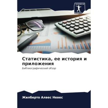 Alwes Newes, Zhilberto: Statistika, ee istoriq i prilozheniq