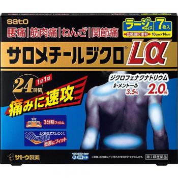 Sato Alpha 7 Cold Patch for Musculoskeletal Pain Relief, Includes Shoulder and Wrist, 1 Kit