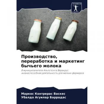 Производство, переработка и маркетинг бычьего молока: В муниципалитете Альтотонга Веракрус: жизнеспособная деятельность для мелких ферме