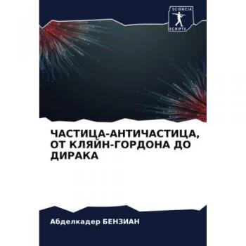 ЧАСТИЦА-АНТИЧАСТИЦА, ОТ КЛЯЙН-ГОРДОНА ДО ДИРАКА: DE