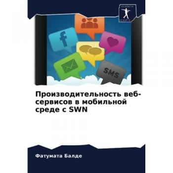 Производительность веб-сервисов в мобильной среде с SWN