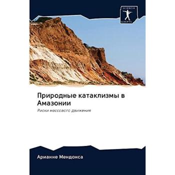 Mendonsa, Arianne: Prirodnye kataklizmy w Amazonii