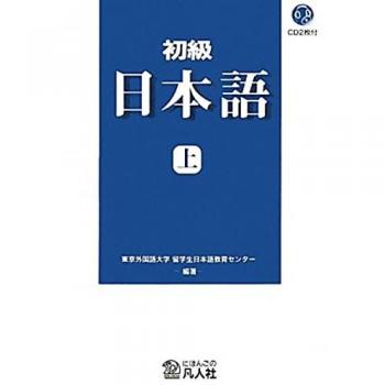 Shokyu nihongo 1 + cd-rom
