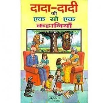 Dada-dadi Ki 101 Kahaniyan