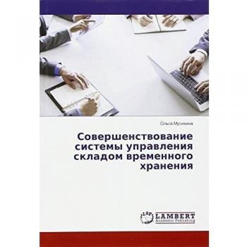 Musihina, O: Sovershenstvovanie sistemy upravleniya skladom