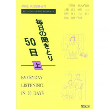 Mainichi no kikitori 1 (jyo) libro