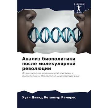 Betankur Ramires, Huan Dawid: Analiz biopolitiki posle molekulqrnoj rewolücii