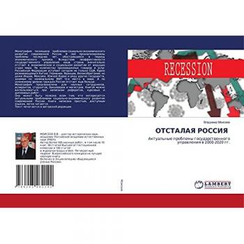 ОТСТАЛАЯ РОССИЯ: Актуальные проблемы государственного управления в 2000-2020 гг.: Aktual'nye problemy gosudarstwennogo uprawleniq w 2000-2020 gg.