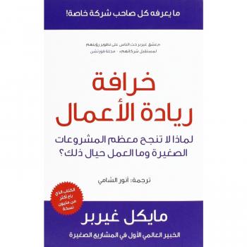 The E-Myth Revisited