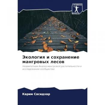 Sasidhar, Karim: Jekologiq i sohranenie mangrowyh lesow