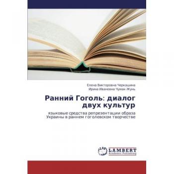 Cherkashina, Elena Viktorowna: Rannij Gogol': dialog dwuh kul'tur