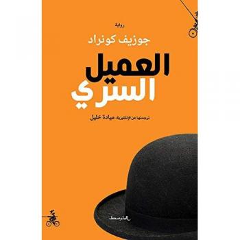 The secret agent. Ediz. araba