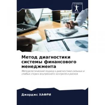 Hafri, Dzhordzhs: Metod diagnostiki sistemy finansowogo menedzhmenta