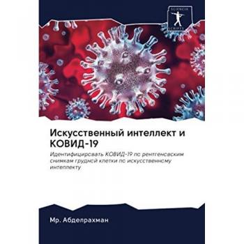 Искусственный интеллект и КОВИД-19: Идентифицировать КОВИД-19 по рентгеновским снимкам грудной клетки по искусственному интеллекту: Identificirow