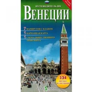 Guida alla città di Venezia. Ediz. russa