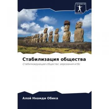 Стабилизация общества: Стабилизирующее общество: верования игбо: Stabiliziruüschee obschestwo: werowaniq igbo