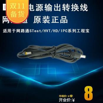 Adaptateur câble de sortie Wang Lu Tong 98008600+