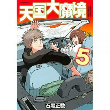 Heavenly Delusion, Volume 5: Tengoku Daimakyo
