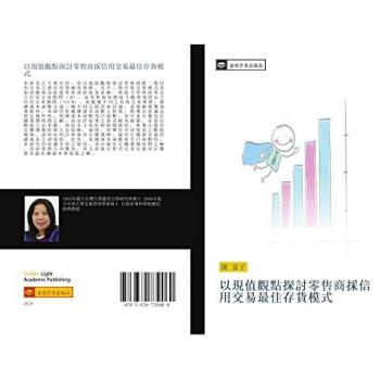 yi xian zhi guan dian tan tao ling shou shang cai xin yong jiao yi zui jia cun huo mo shi, Fachbücher von Fu Zi Chen