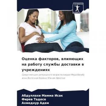 Mamma Isak, Abdullahi: Ocenka faktorow, wliqüschih na rabotu sluzhby dostawki w uchrezhdeniqh