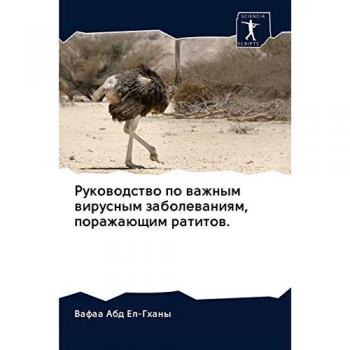 Руководство по важным вирусным заболеваниям, поражающим ратитов.