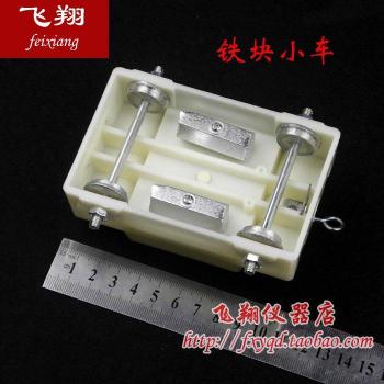 Inclined Car Experiment Kit