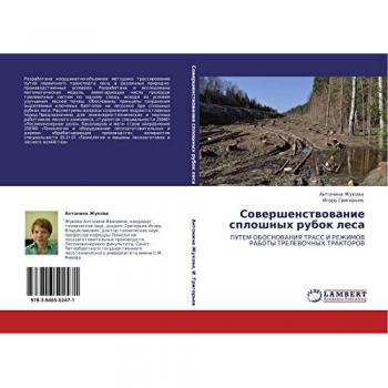 Совершенствование сплошных рубок леса: ПУТЕМ ОБОСНОВАНИЯ ТРАСС И РЕЖИМОВ РАБОТЫ ТРЕЛЕВОЧНЫХ ТРАКТОРОВ: PUTEM OBOSNOVANIYa TRASS I REZhIMOV RABOTY TRELEVOChNYH TRAKTOR