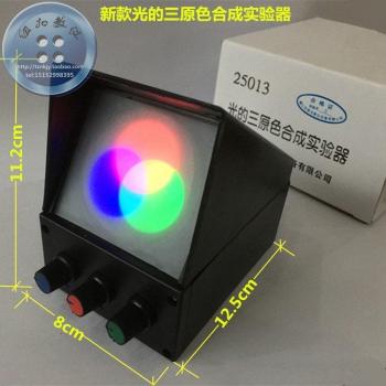 Three-Synthetic Light Demonstration Device