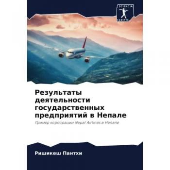 Результаты деятельности государственных предприятий в Непале: Пример корпорации Nepal Airlines в Непале: Primer korporacii Nepal Airlines w Nepale