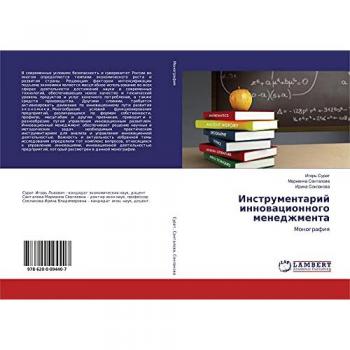 Инструментарий инновационного менеджмента: Монография: Monografiq