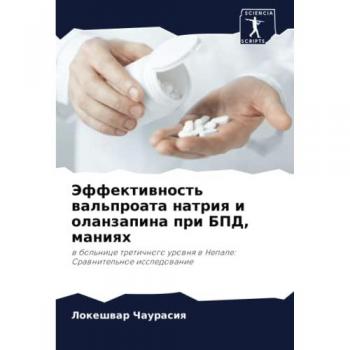 Эффективность вальпроата натрия и оланзапина при БПД, маниях: в больнице третичного уровня в Непале: Сравнительное исследование: w bol'nice tretic