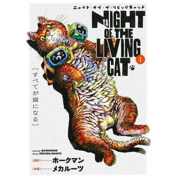 Night of the Living Cat Vol. 1, by Hawkman