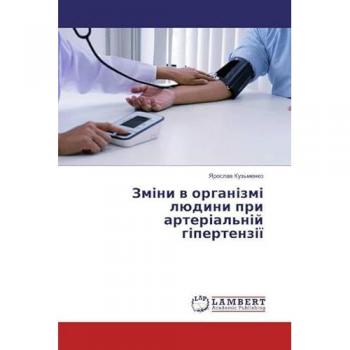 Зміни в організмі людини при артеріальній гіпертензії
