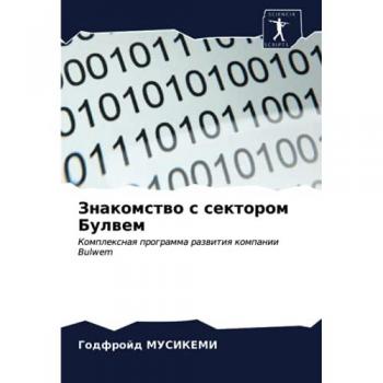 Знакомство с сектором Булвем: Комплексная программа развития компании Bulwem: Komplexnaq programma razwitiq kompanii Bulwem