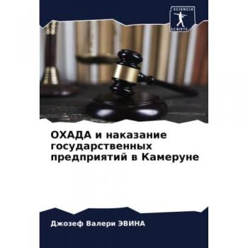JeVINA, Dzhozef Valeri: OHADA i nakazanie gosudarstwennyh predpriqtij w Kamerune