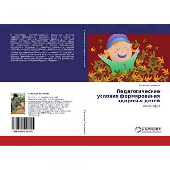 Педагогические условия формирования здоровья детей: монография: monografiq