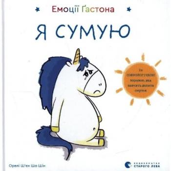 Emociji Gastona. Ja sumuju: Das kleine Einhorn