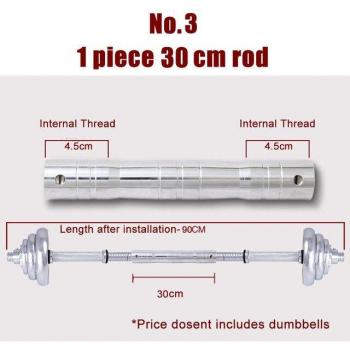 2.3-2.5cm Dumbbell Connecting Bar