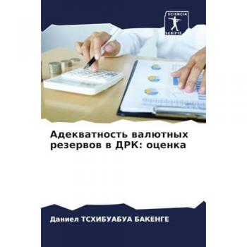 Адекватность валютных резервов в ДРК: оценка: DE