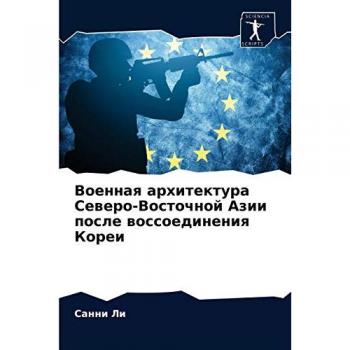 Военная архитектура Северо-Восточной Азии после воссоединения Кореи