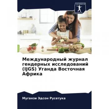 Международный журнал гендерных исследований (IJGS) Уганда Восточная Африка