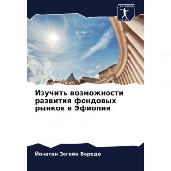 Zegeje Vorede, Jonatan: Izuchit' wozmozhnosti razwitiq fondowyh rynkow w Jefiopii