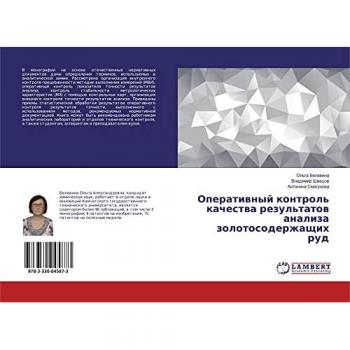 Оперативный контроль качества результатов анализа золотосодержащих руд